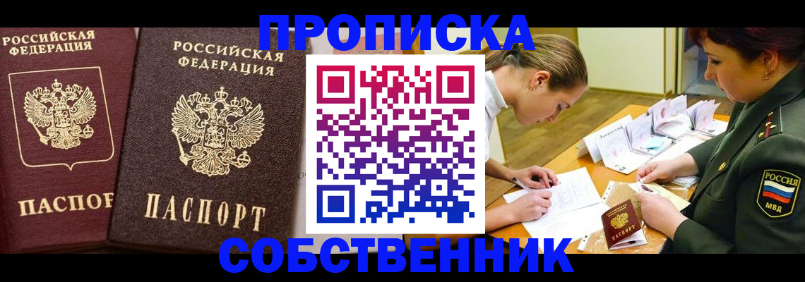 прописка для школы в Чудово
